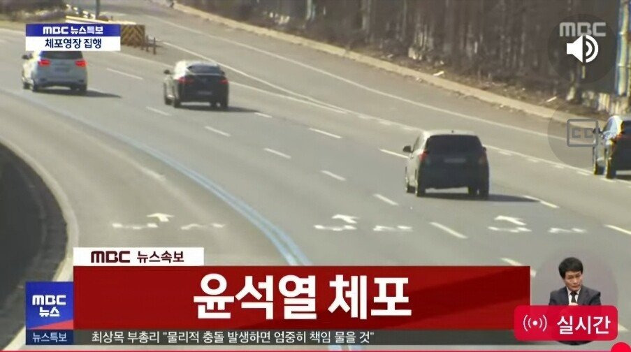 윤석열 체포
