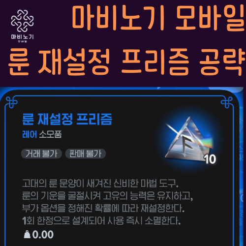 룬 프리즘