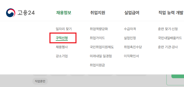실업급여 신청