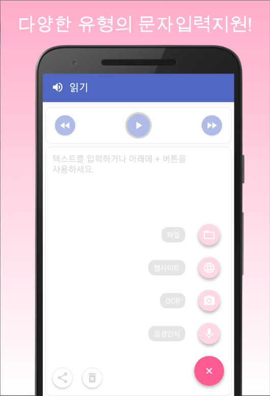 글 읽어주는 어플, 무료 텍스트 음성변환