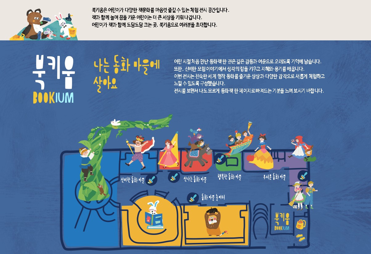 아이랑가기 좋은 곳 - 송파 책박물관 북키움