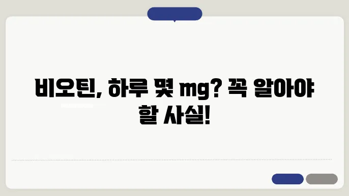 비오틴의 다양한 활용사례