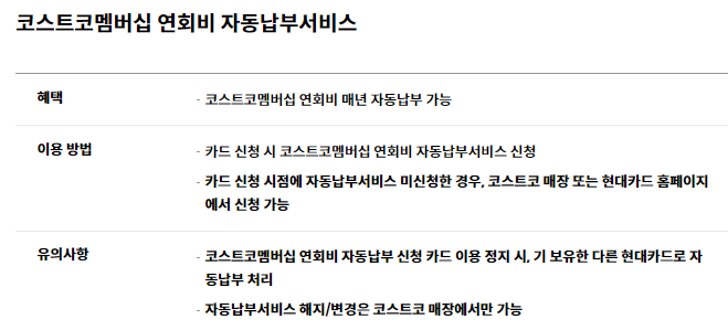 코스트코 현대카드