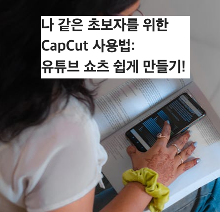 유튜브를 보는 사진