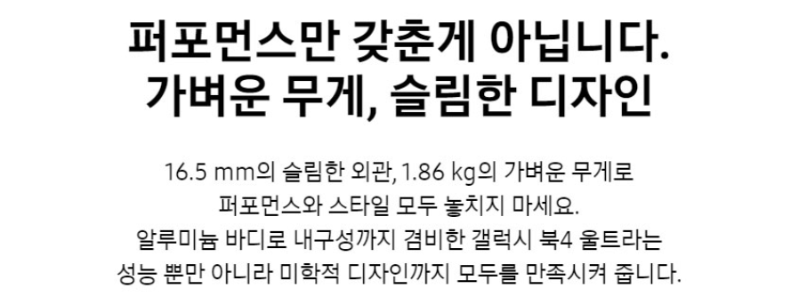 갤럭시 북4 울트라