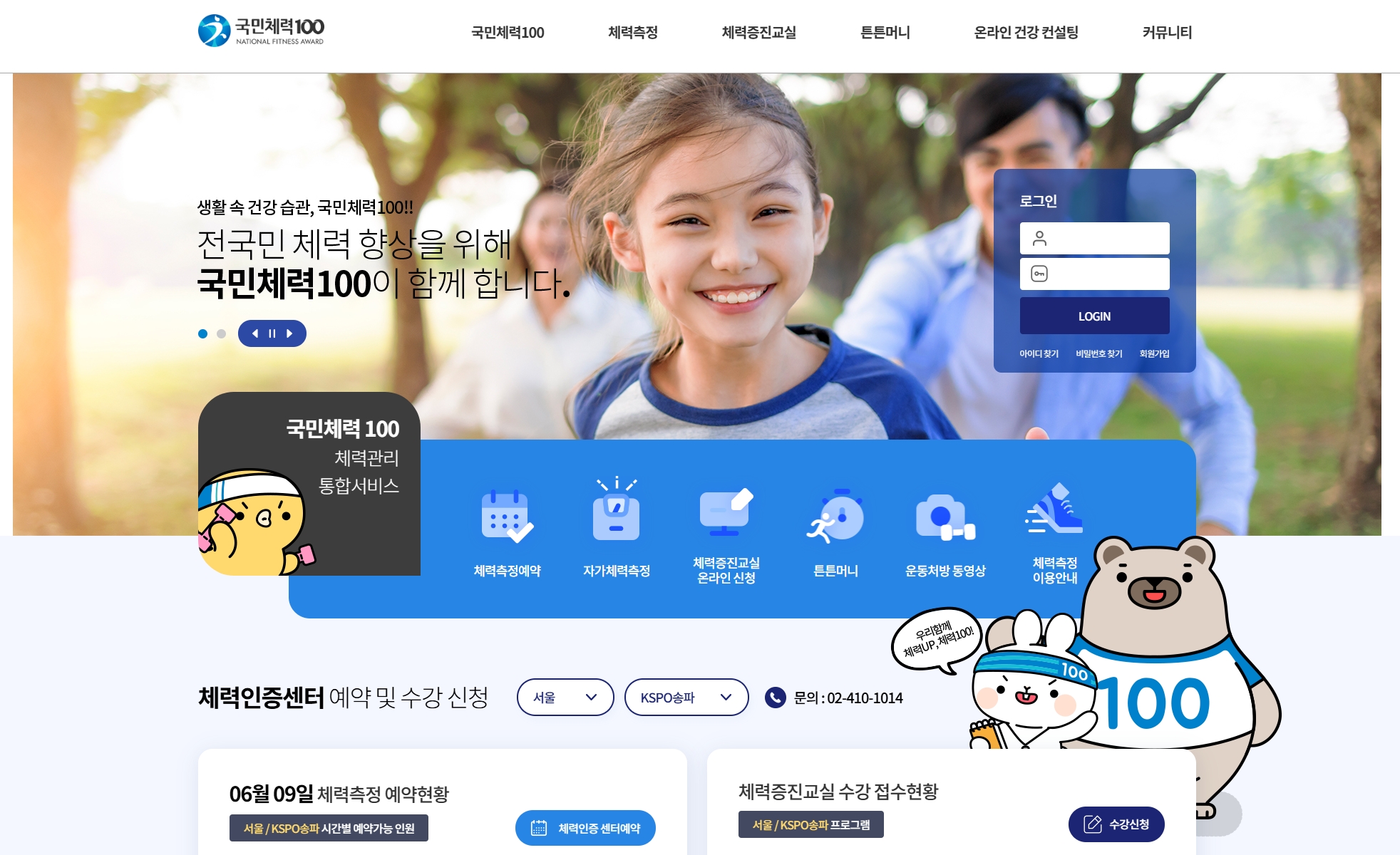 국민체력100-신청-페이지