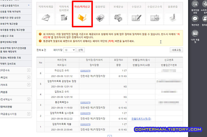 해외직구물품 통관 상세 조회