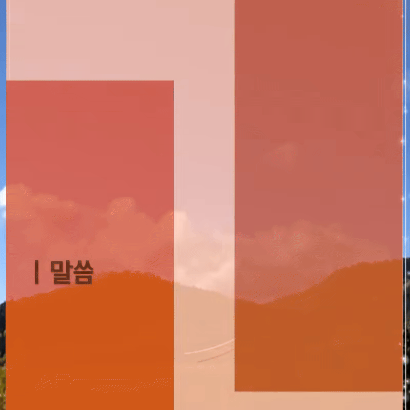 하나님 경외함을 일깨우는 기념물