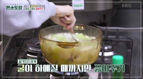 굴이-하얘질-때까지-끓이는-이미지