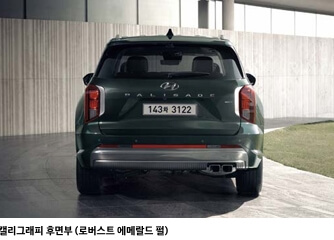 펠리세이드 팰리세이드 풀체인지