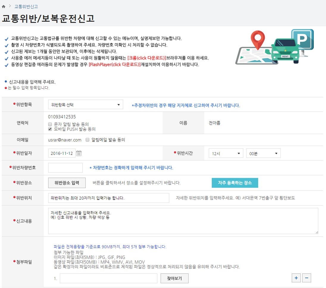 스마트 국민제보 교통위반 신고방법5
