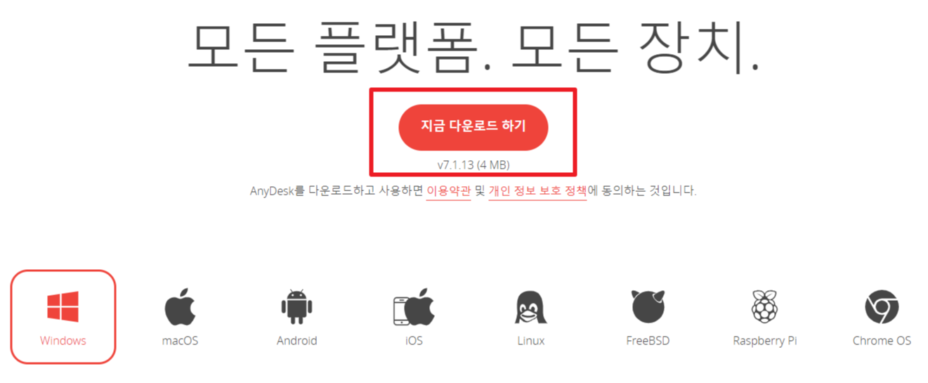애니데스크 PC버전 무료다운로드 설치방법