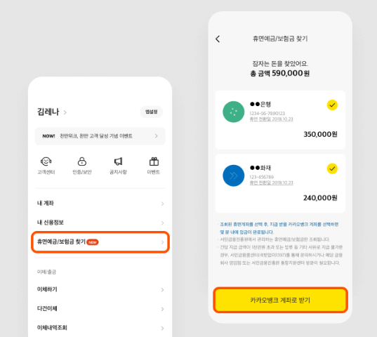 휴면계좌 조회