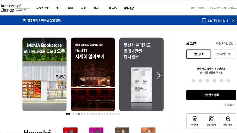 현대카드 공식 웹사이트 소개