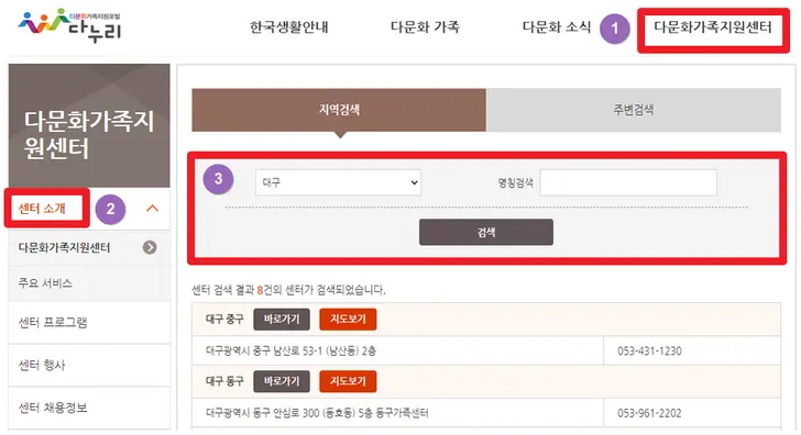 다누리-홈페이지-다문화가족-지원센터-조회-화면