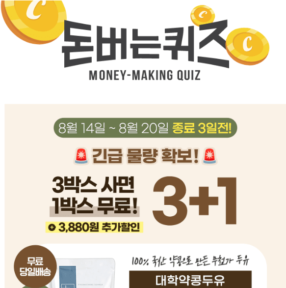 캐시워크 대학약콩듀유 퀴즈 썸네일