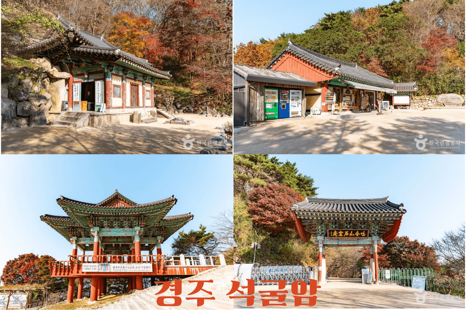 경주 석굴암