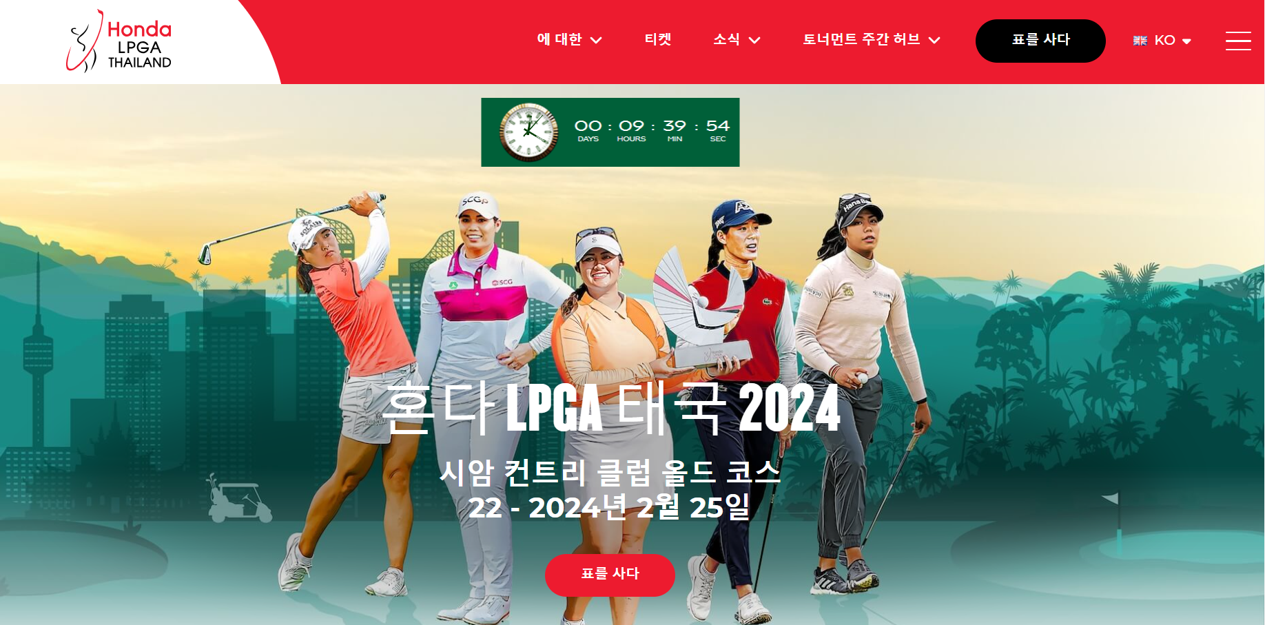 2024 혼다 LPGA 타일랜드