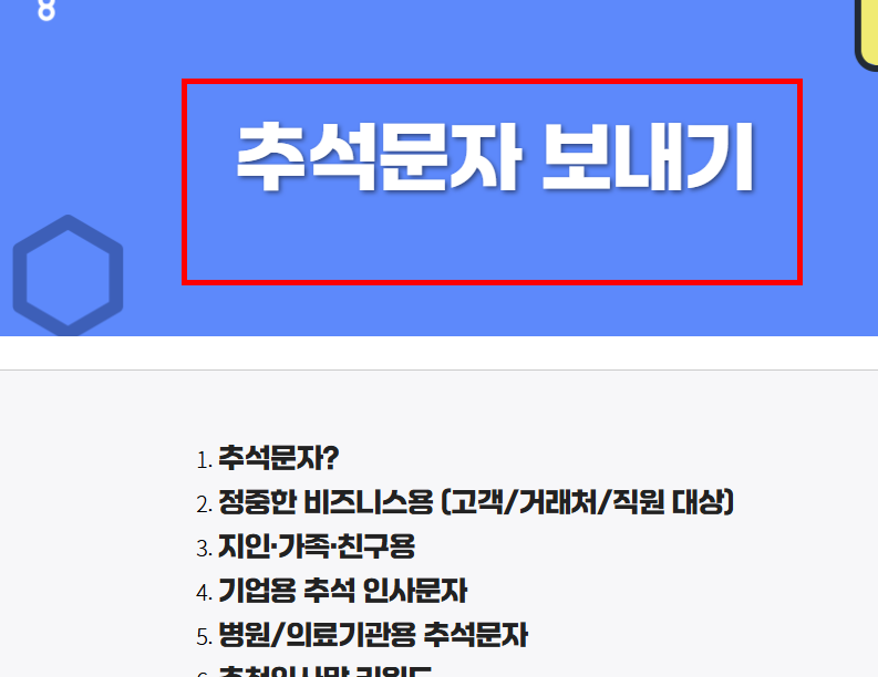 추석 덕담 모음 여러 개