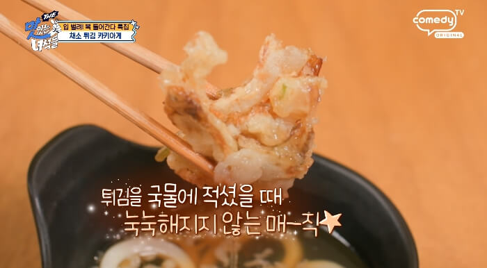 카키아게-우동국물