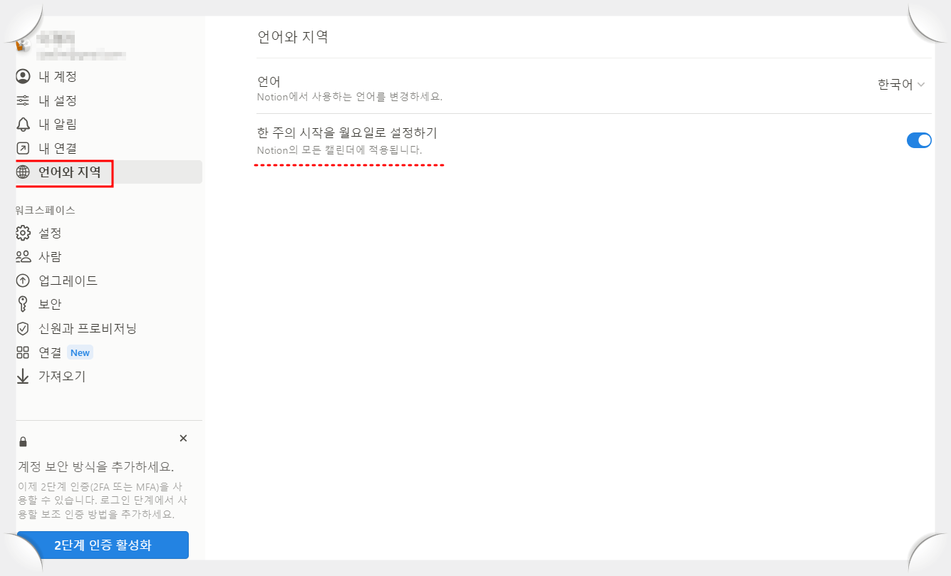 노션(Notion)