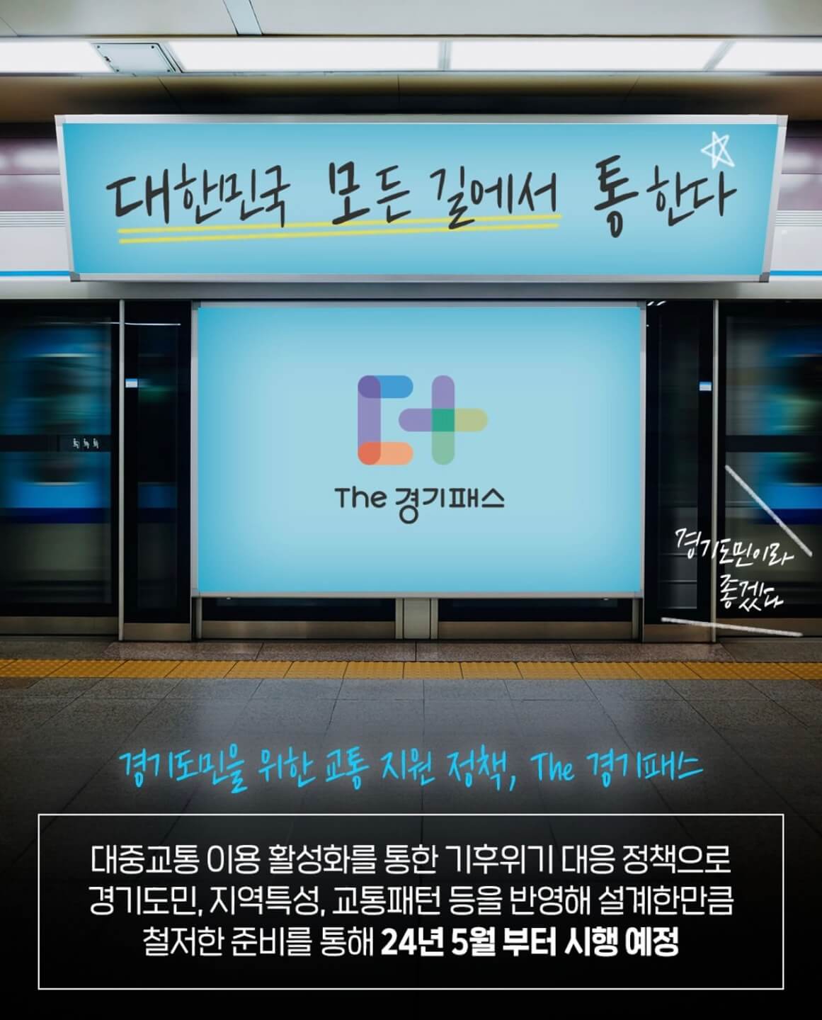 The 경기패스 신청