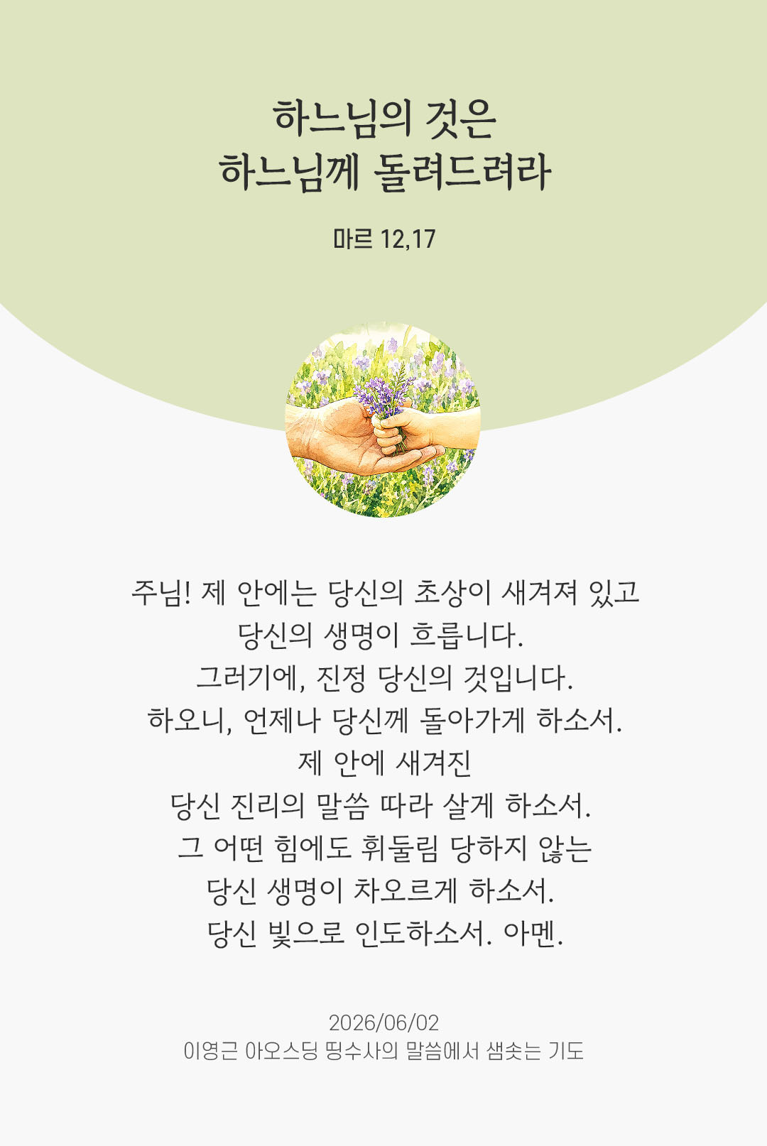 렉시오 디비나 말샘기도 마르코복음 12장 17절 기도 이미지