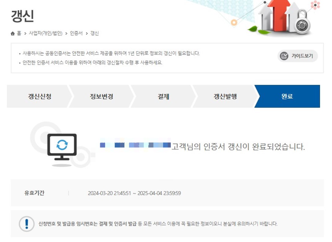 사업자 공동인증서 갱신