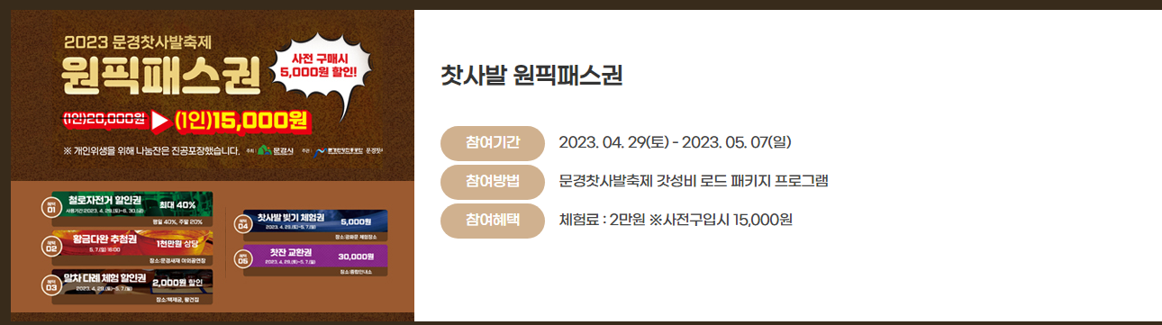 2024 문경 찻사발 축제 프로그램
