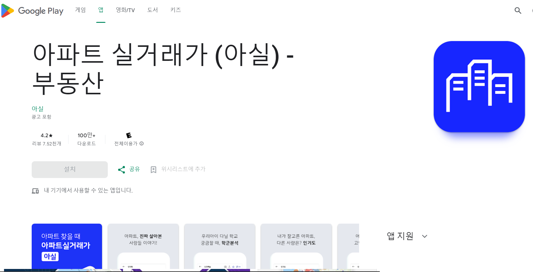 아파트 실거래가(아실)