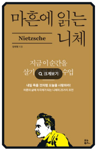 마흔에-읽는-니체