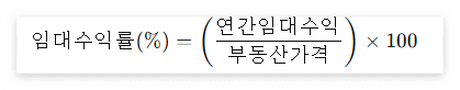 임대수익률 공식