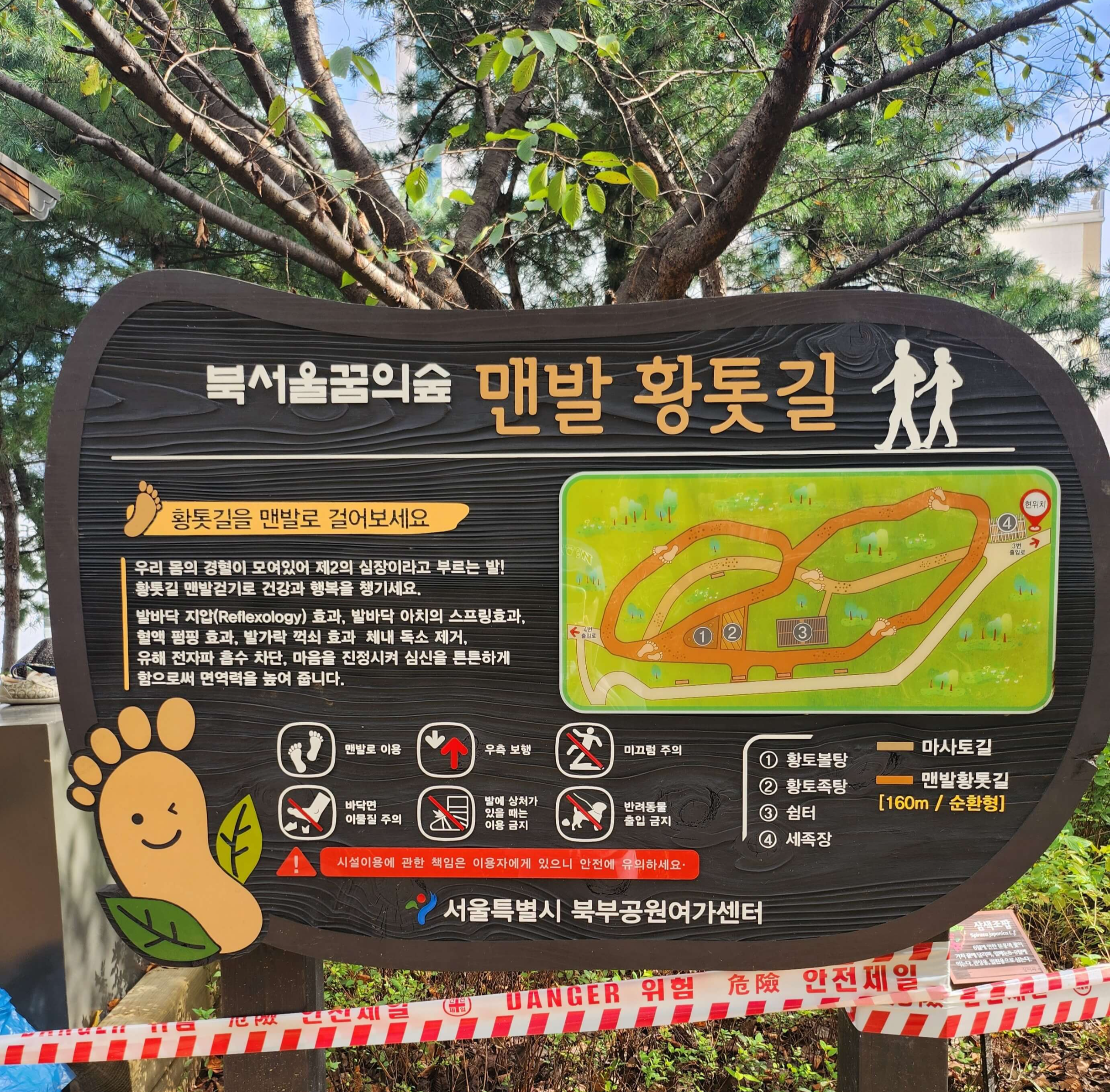 북서울꿈의숲-맨발황톳길