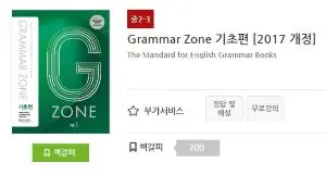 초록색의 그래머존 책