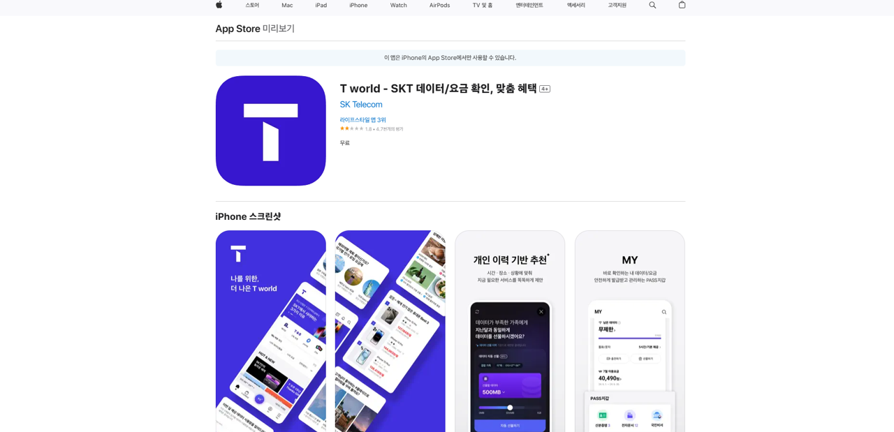 SKT 유심보호서비스