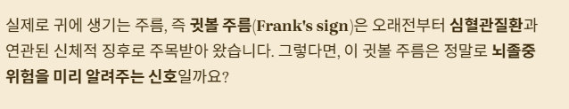 귓볼주름 뇌줄중 위험
