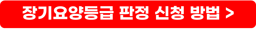 가족요양보호사 자격증 취득 방법, 급여액, 조건