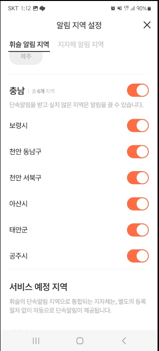 주정차 단속 알림 서비스 지역