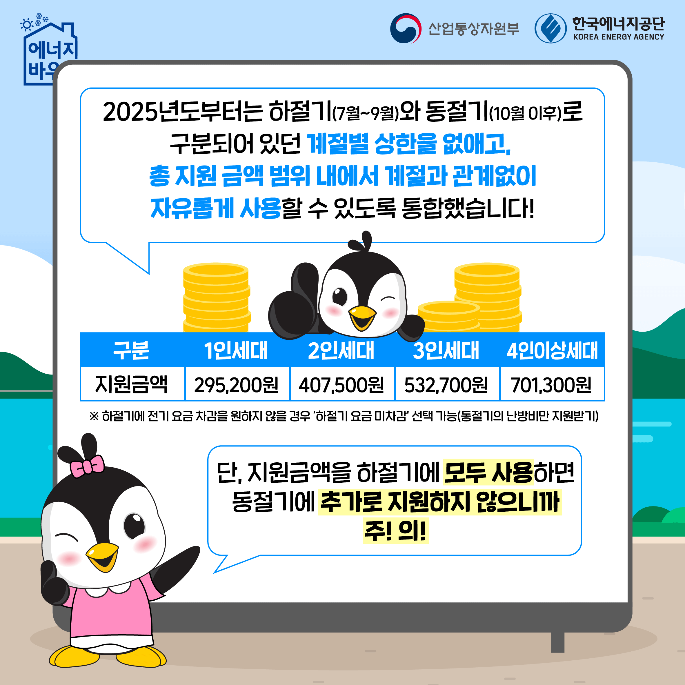 2025 난방비 지원금 신청 자격 되나요