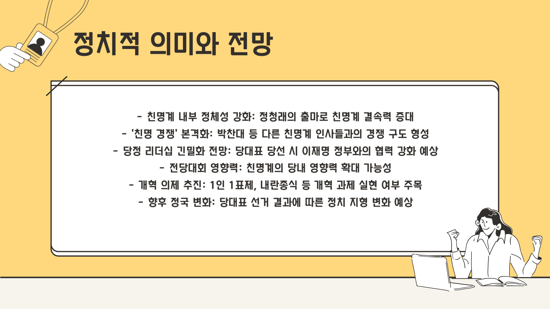 이번 출마, 정치적 의미는?