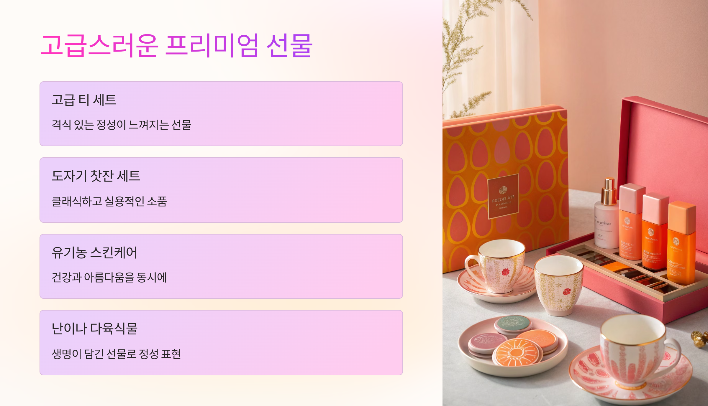 💎 고급스러운 프리미엄 선물