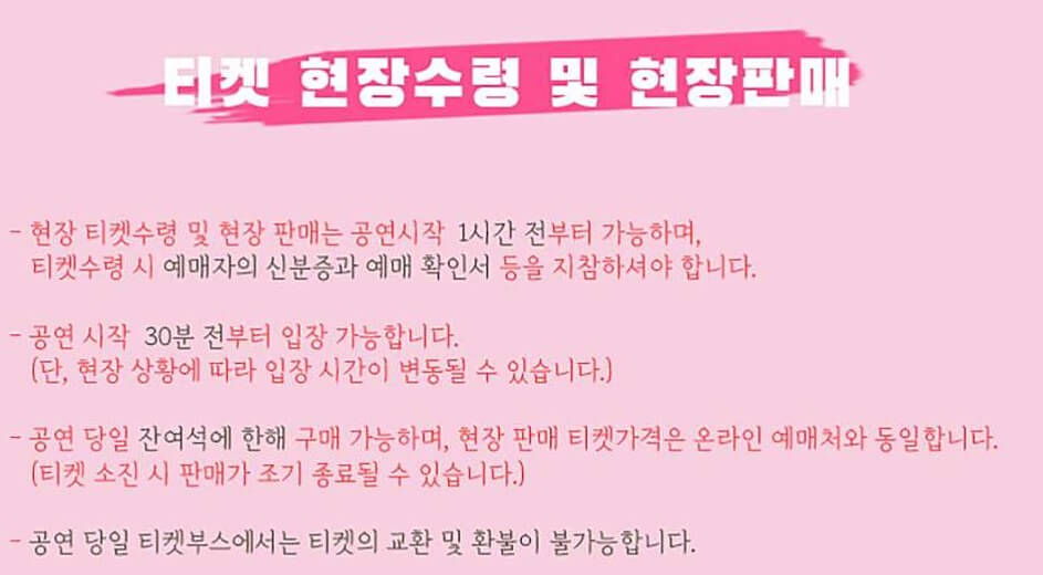 2024 심수봉 전국투어 콘서트 - 고양 티켓 수령