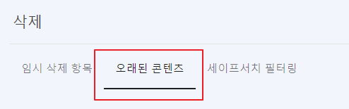 구글 서치콘솔 삭제 오래된 콘텐츠