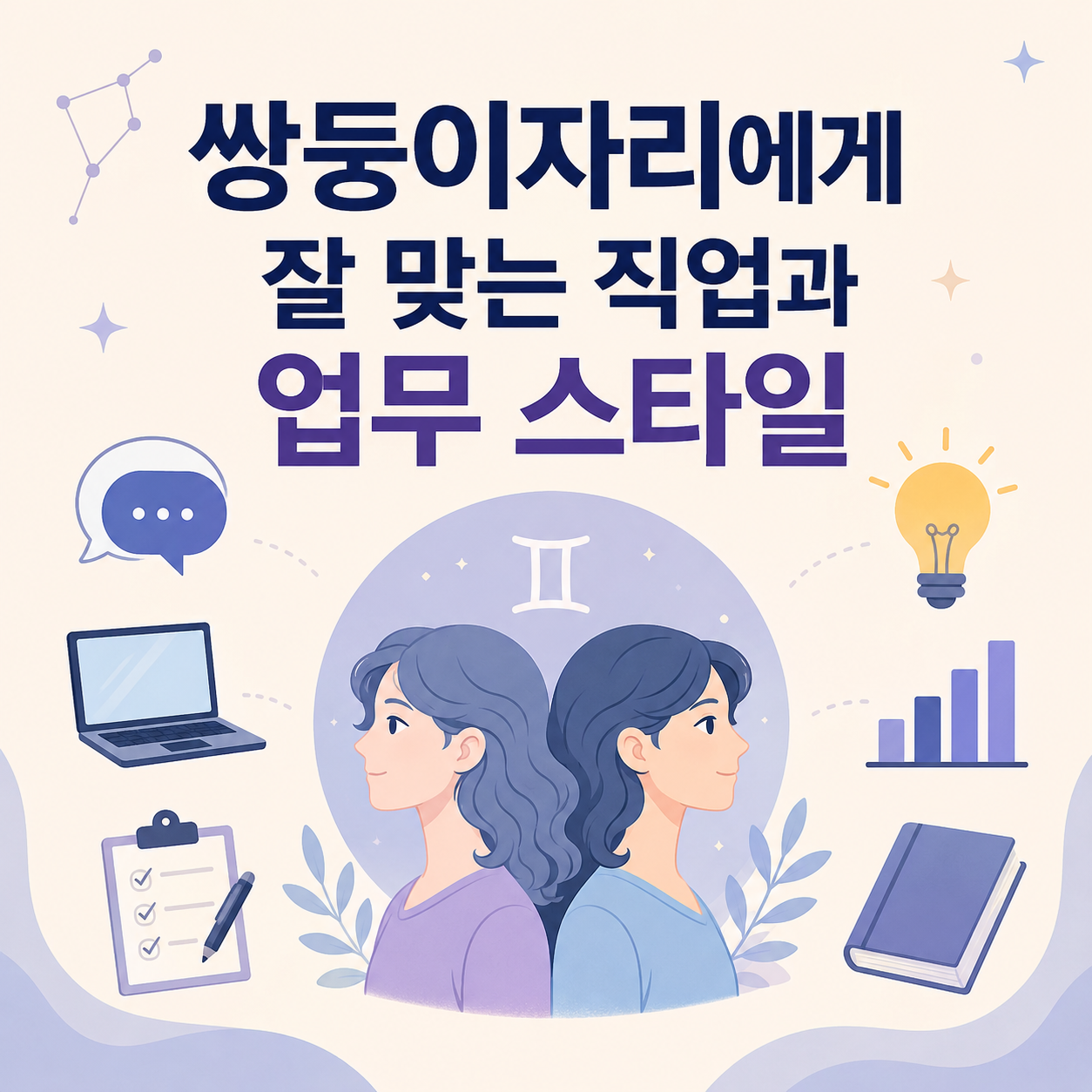 쌍둥이자리