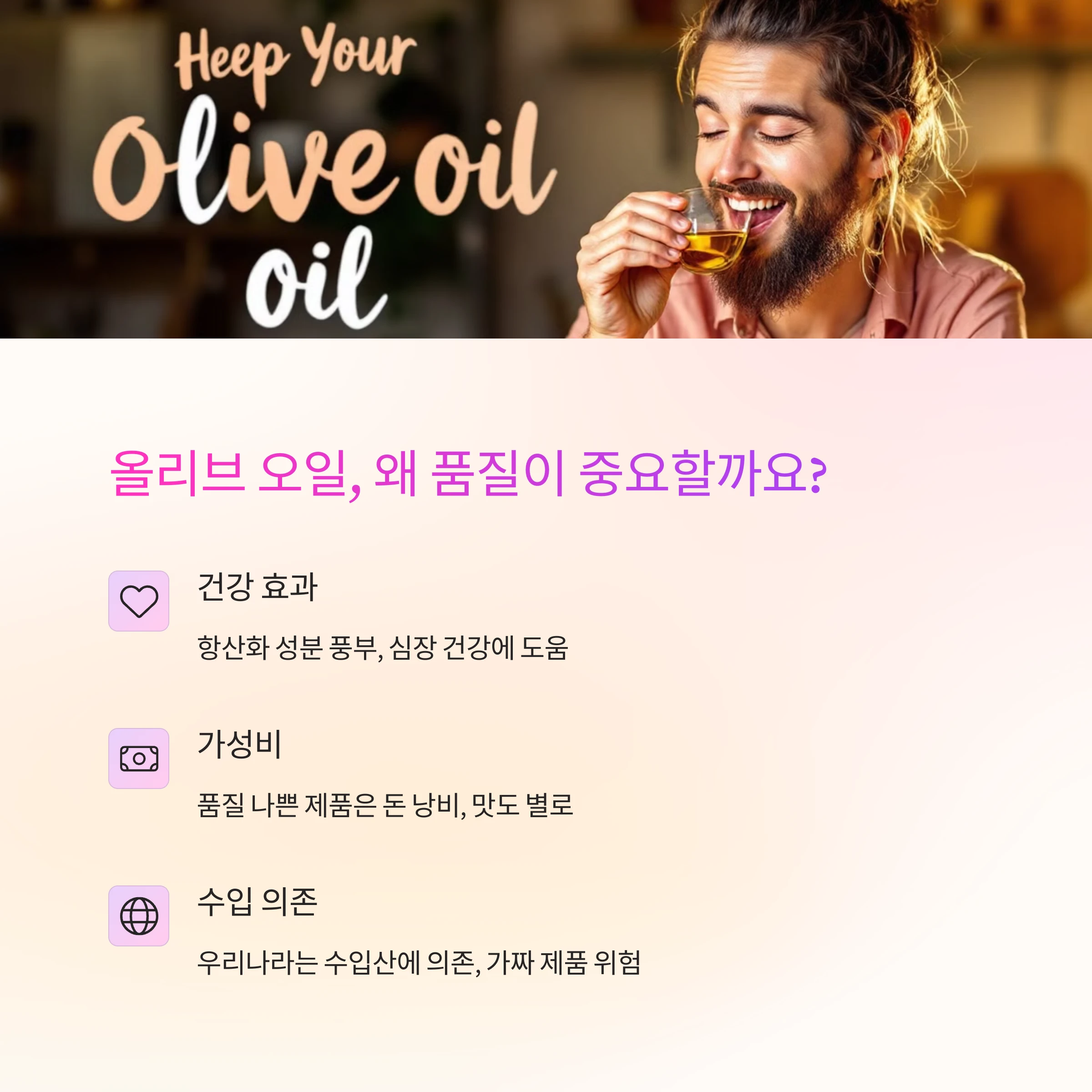 올리브-오일-품질의-중요성