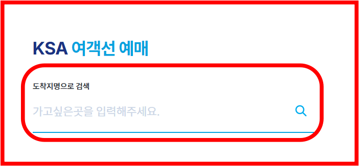 KSA-여객선-예매-홈페이지