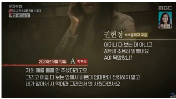 학부모갑질