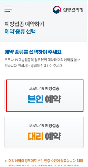 교육 및 보육 종사자 코로나 예방접종 화이자 백신 예약 후기