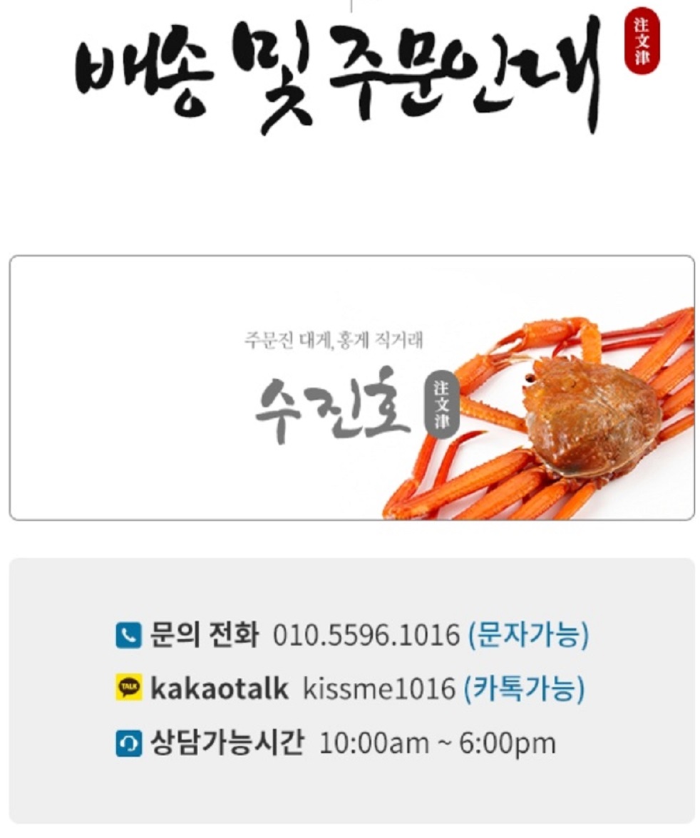 주문진-홍게-수진호-김수진