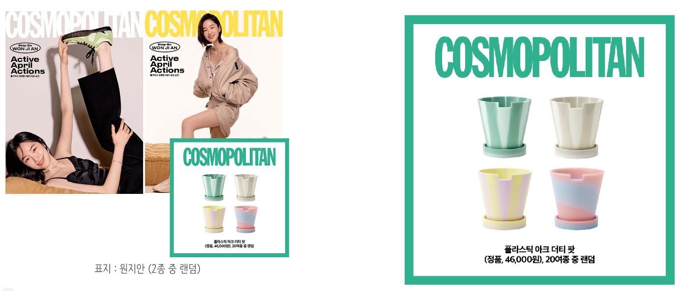 예스24-코스모폴리탄B형-2025년-4월호